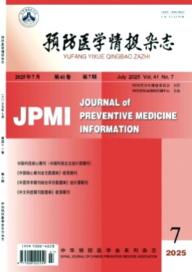 预防医学情报杂志杂志